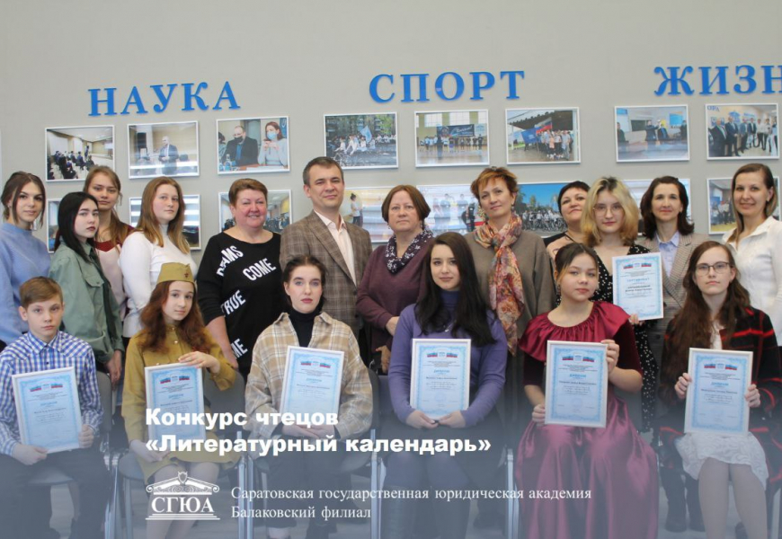 Конкурс чтецов "Литературный календарь"