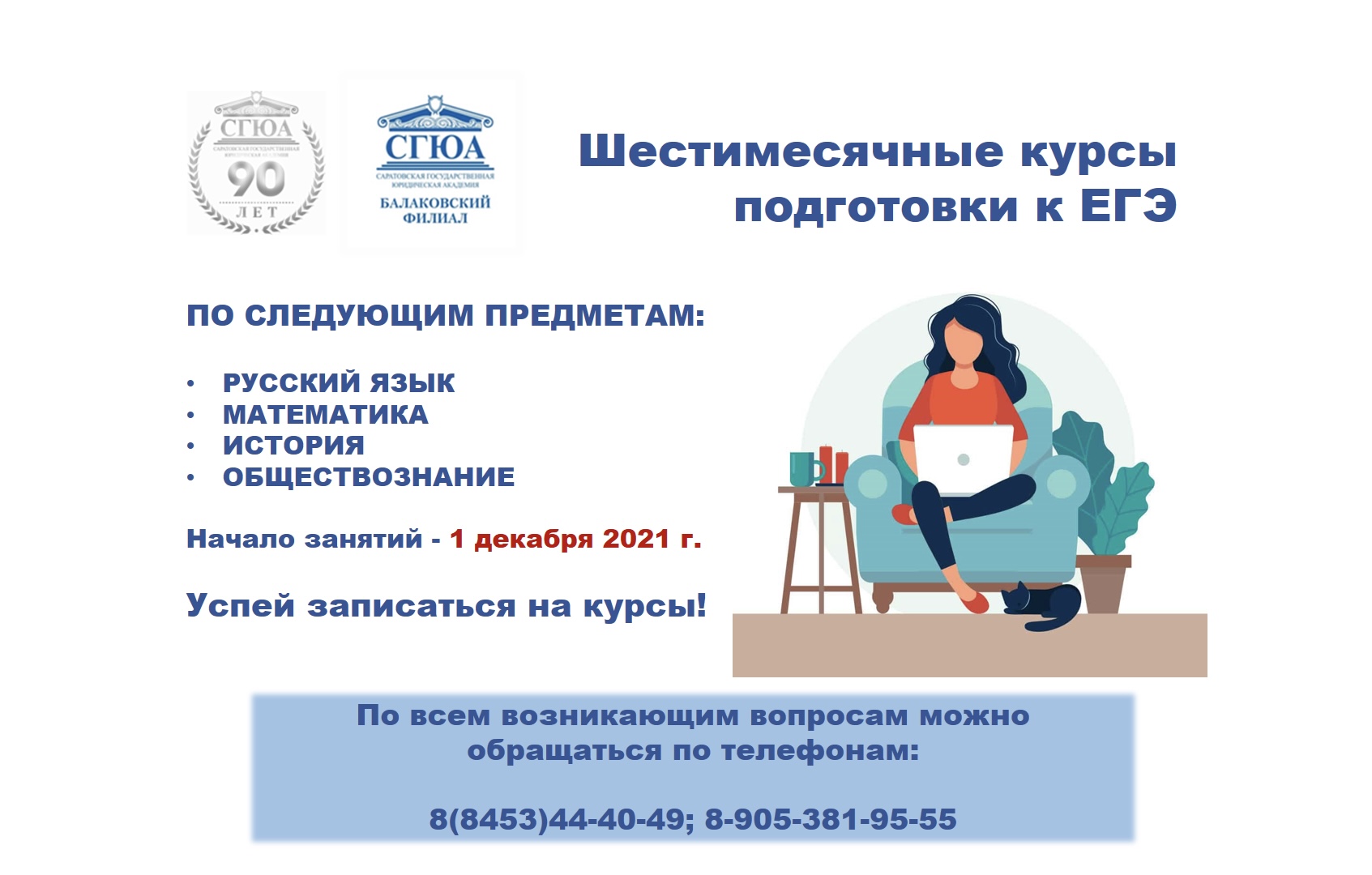 Курсы по подготовке к ЕГЭ