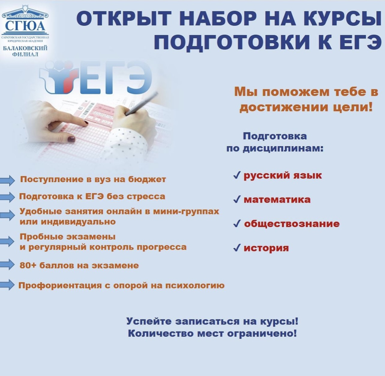 Курсы по подготовке к ЕГЭ