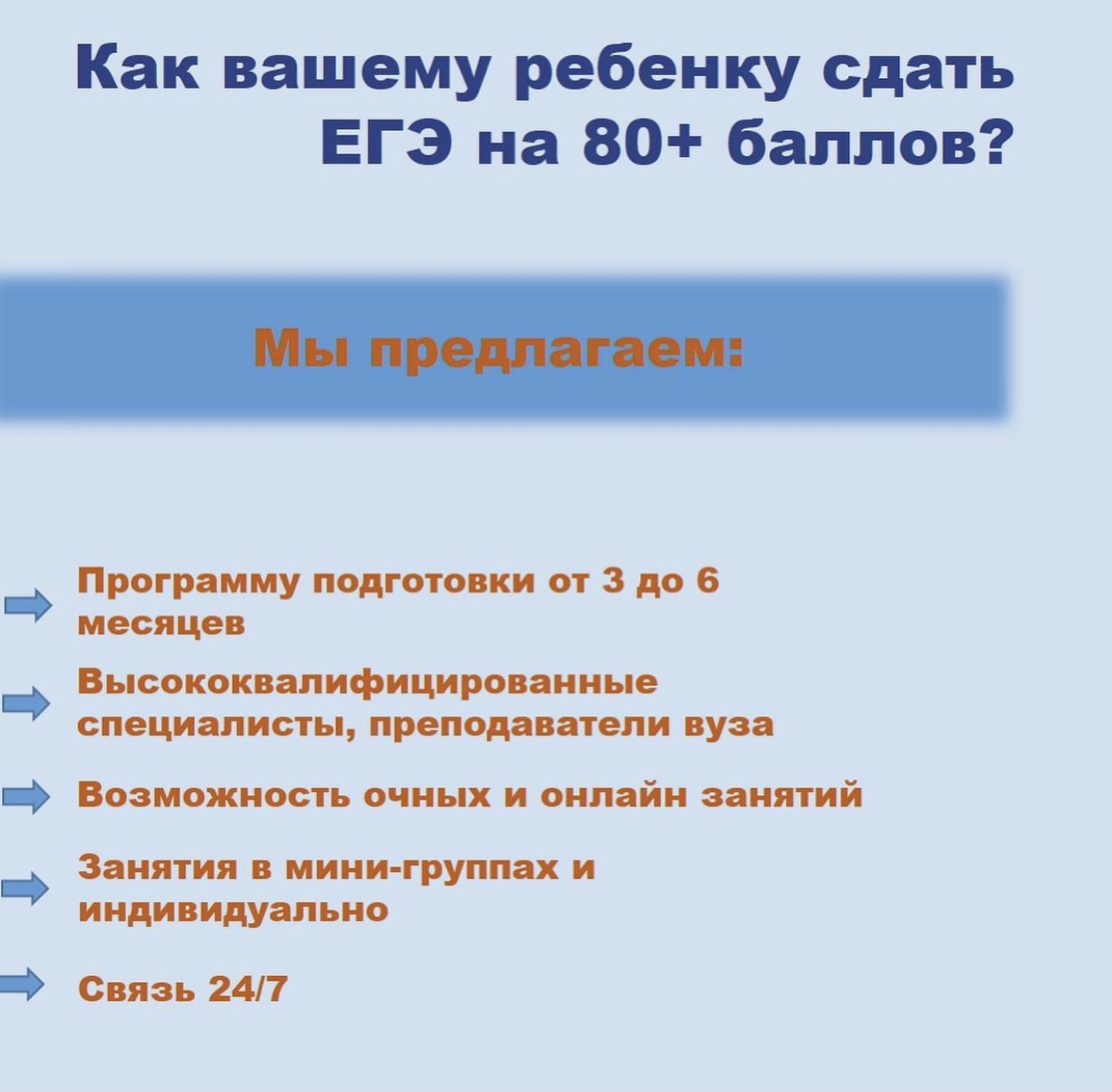 Курсы по подготовке к ЕГЭ