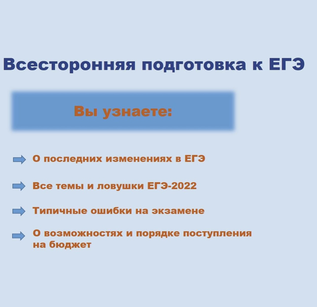 Курсы по подготовке к ЕГЭ