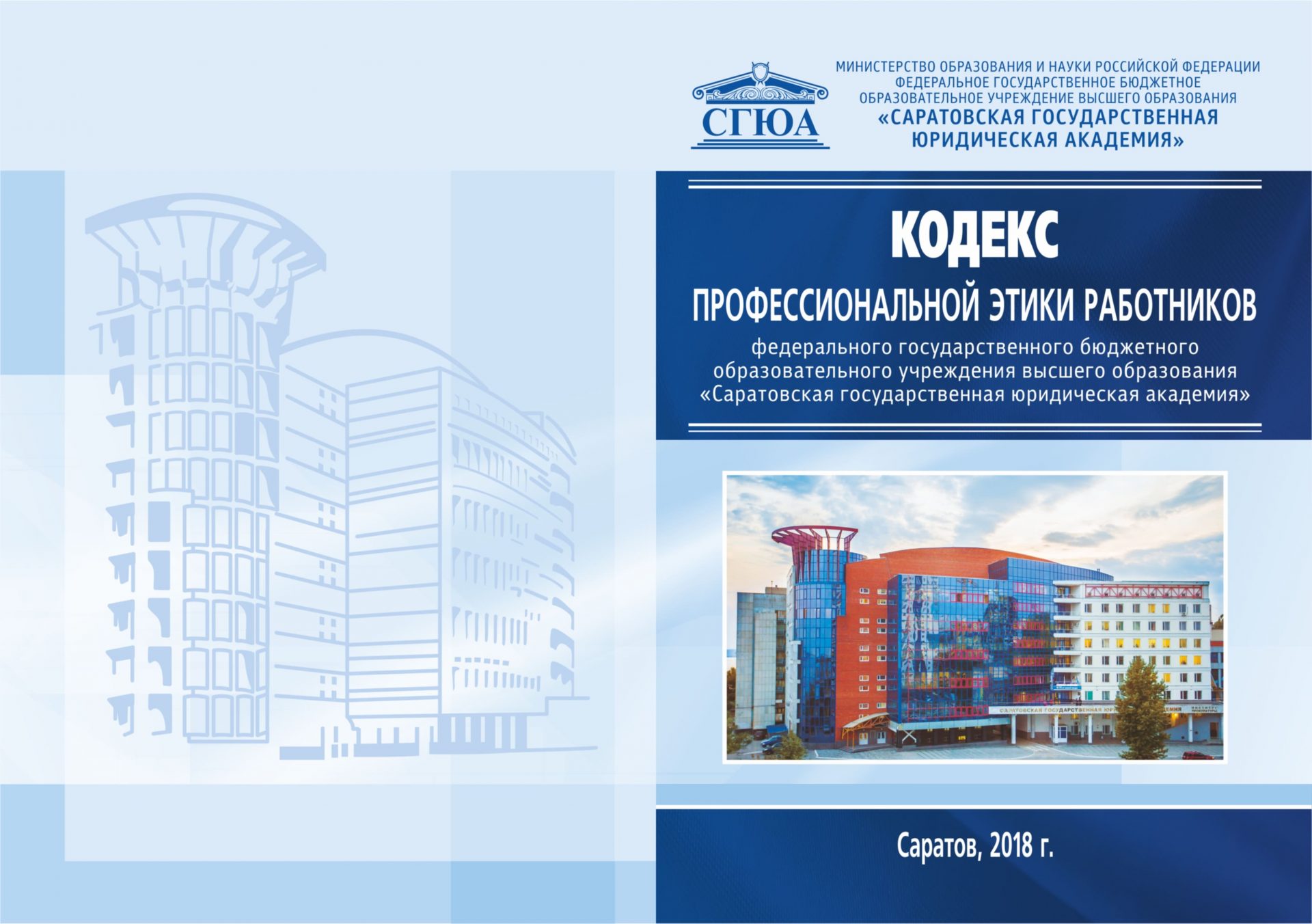 kodeks professional'noy etiki rabotnikov