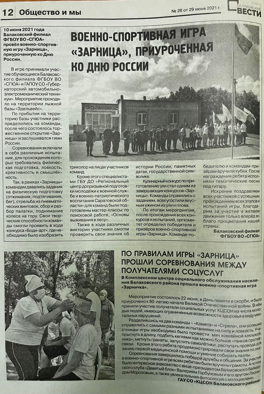 СМИ о Нас