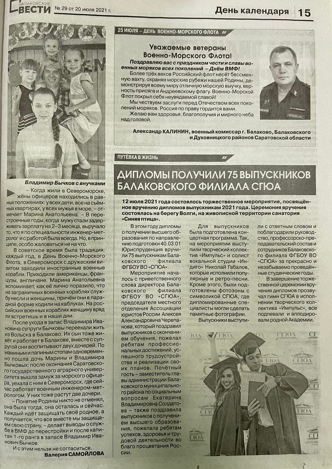 СМИ о Нас