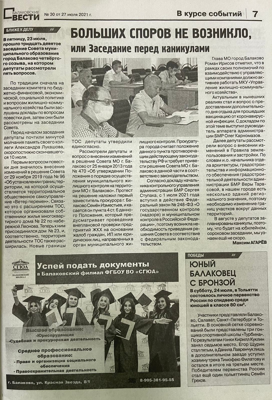 СМИ о Нас