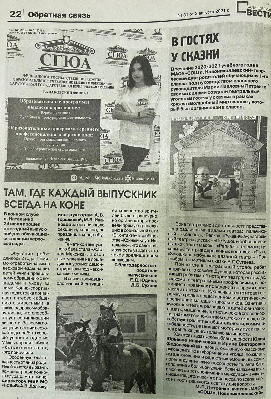 СМИ о Нас
