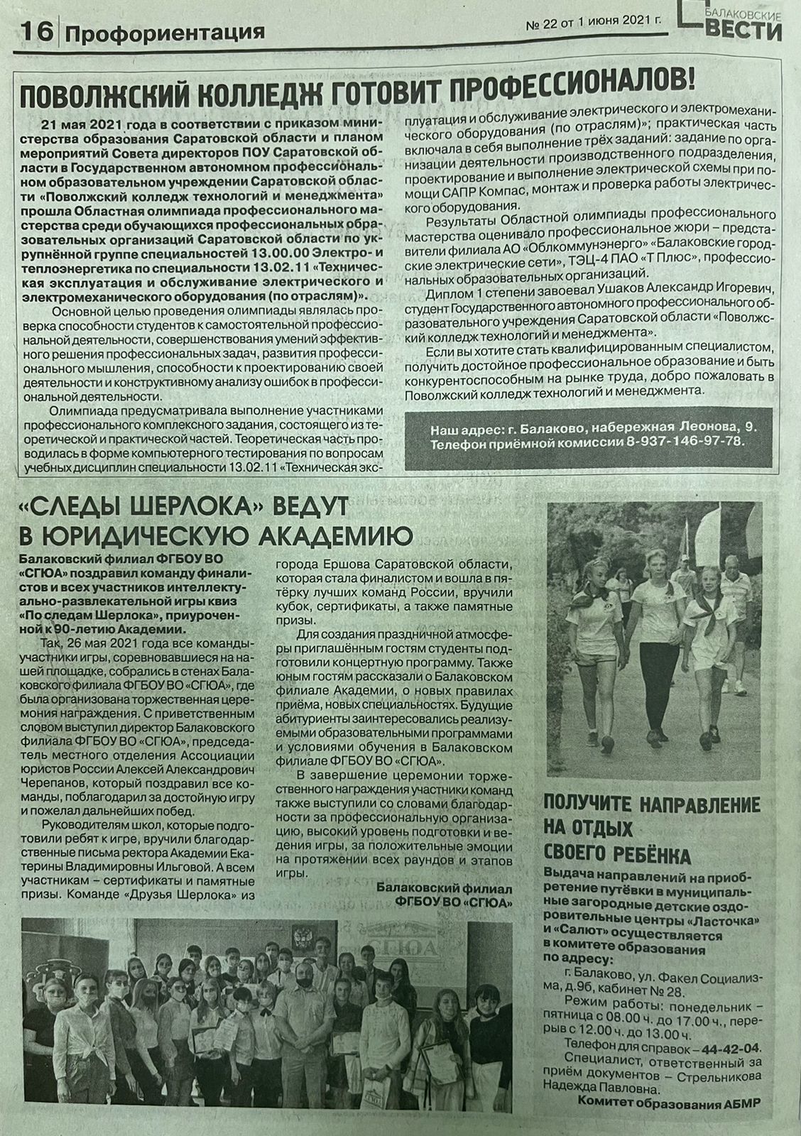 СМИ о Нас